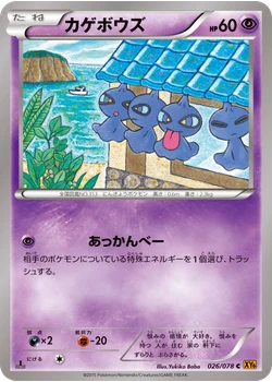 カゲボウズ