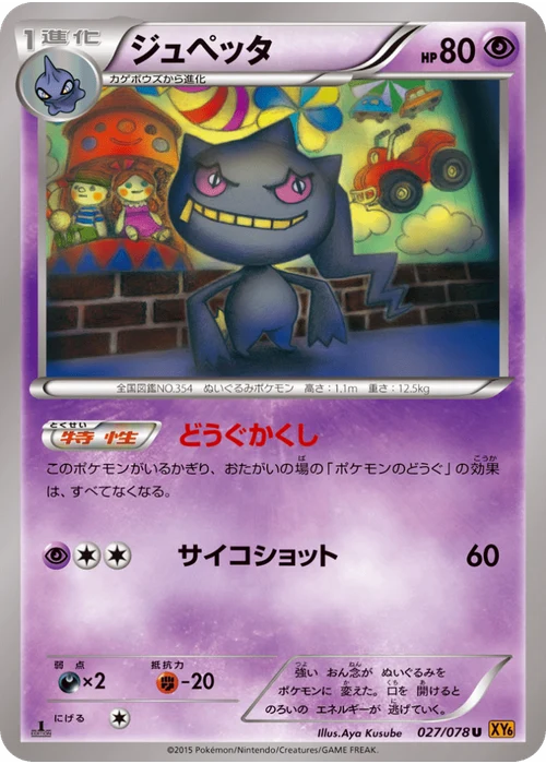 ジュペッタ