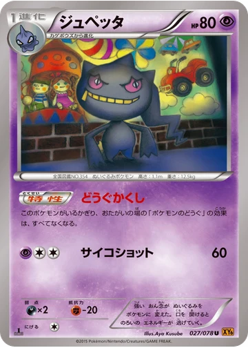 ジュペッタ