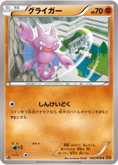 グライガー