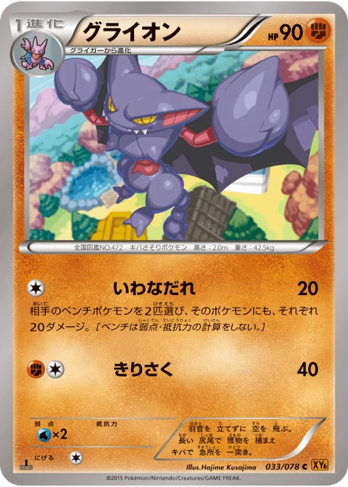 グライオン