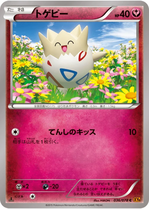 トゲピー