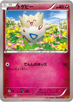 トゲピー
