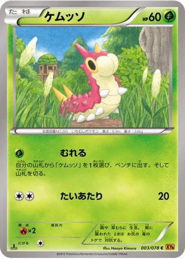 ケムッソ