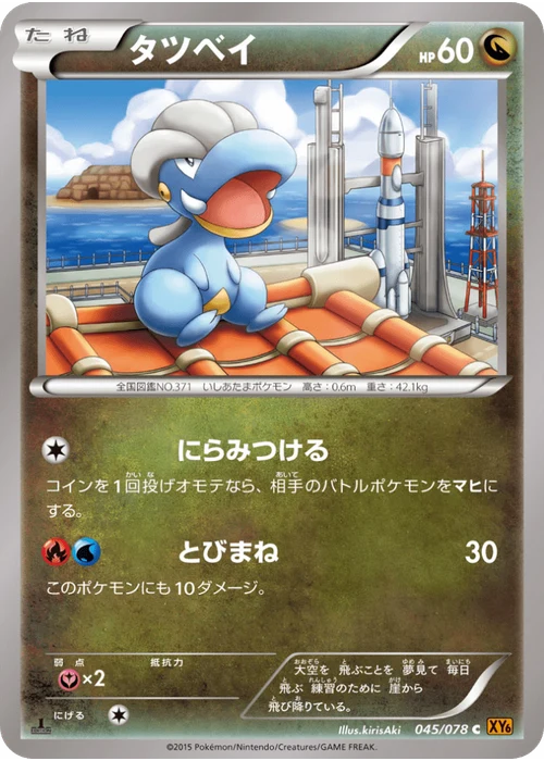 タツベイ