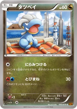 タツベイ