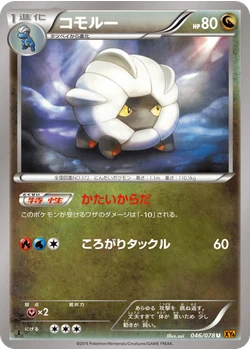 コモルー