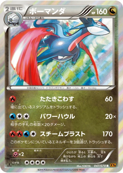 ボーマンダ