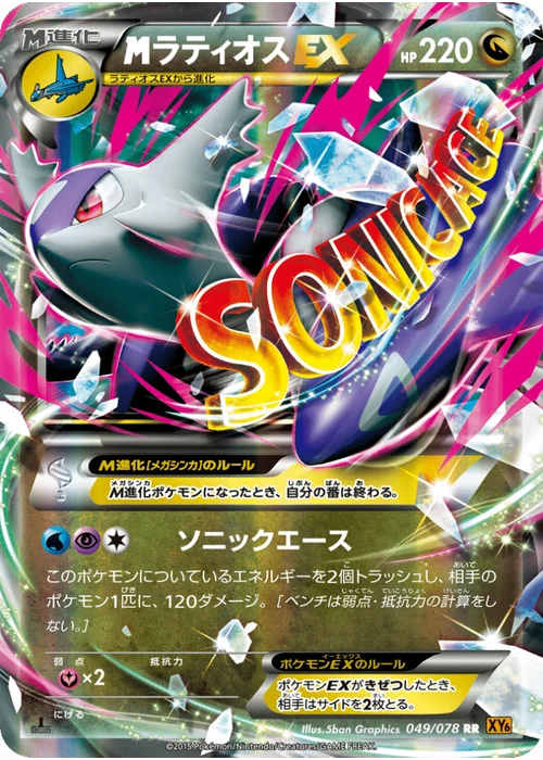 ラティオスEX