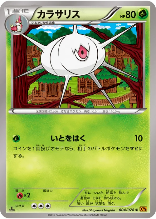 カラサリス