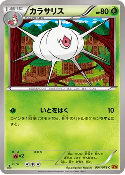 カラサリス
