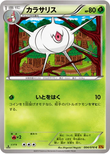 カラサリス