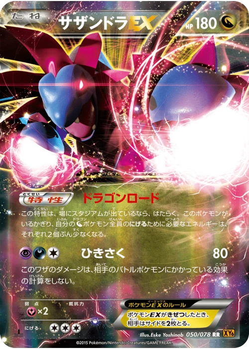サザンドラEX