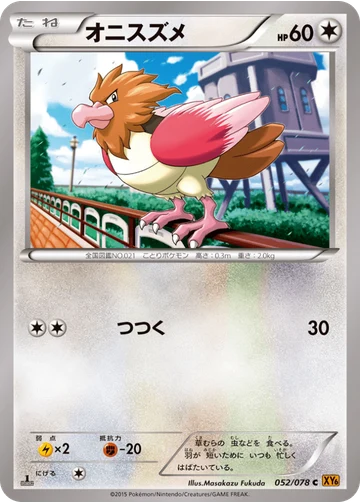 オニスズメ