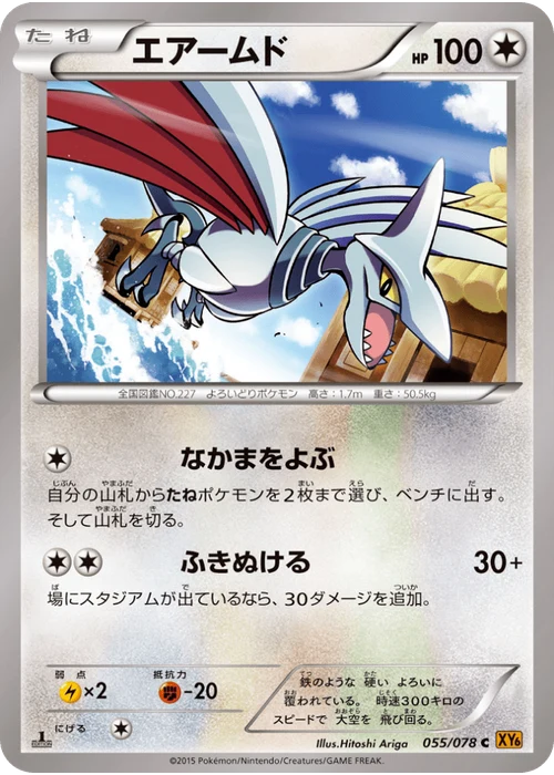 エアームド
