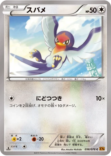 スバメ