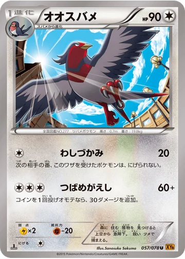 オオスバメ