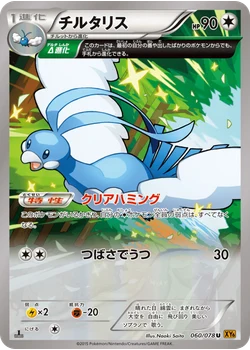 チルタリス