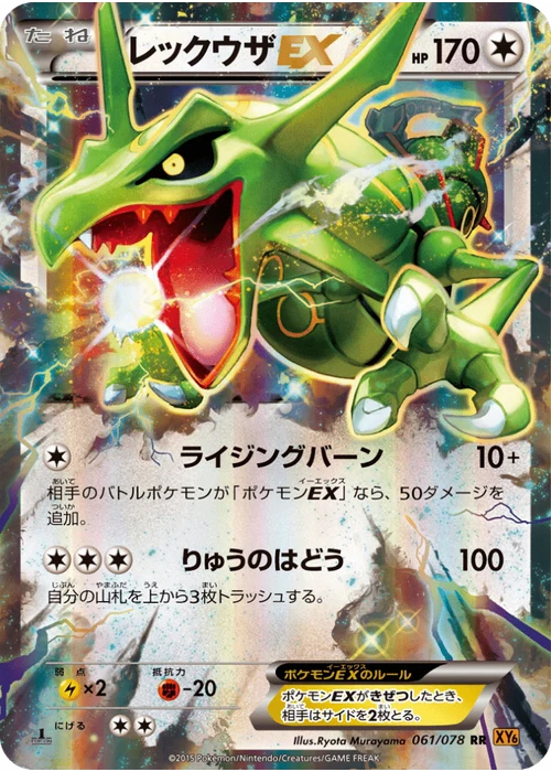 レックウザEX