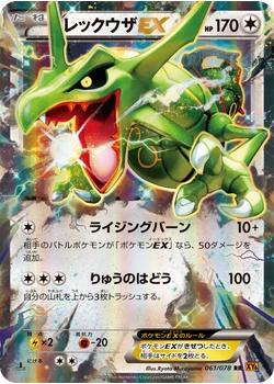 レックウザEX