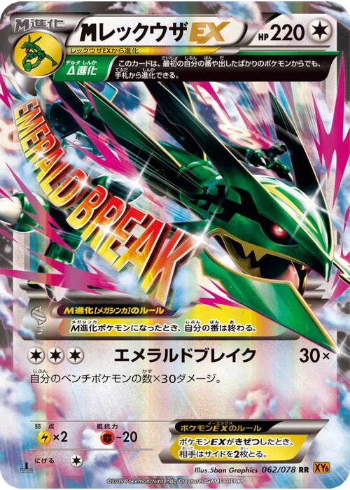 レックウザEX