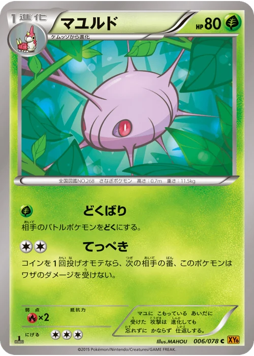 マユルド