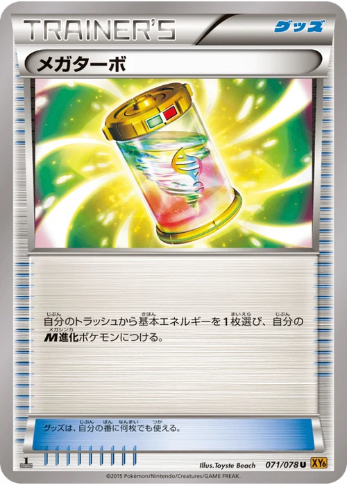 メガターボ