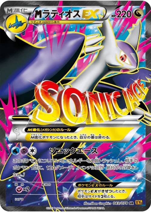 ラティオスEX