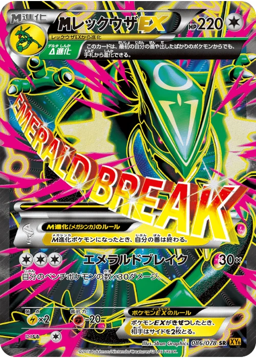 レックウザEX
