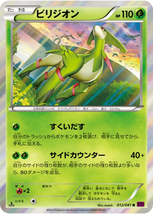 ビリジオン