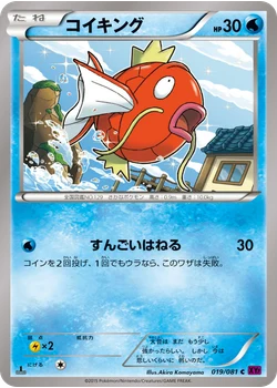 コイキング