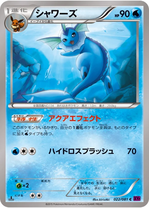 シャワーズ
