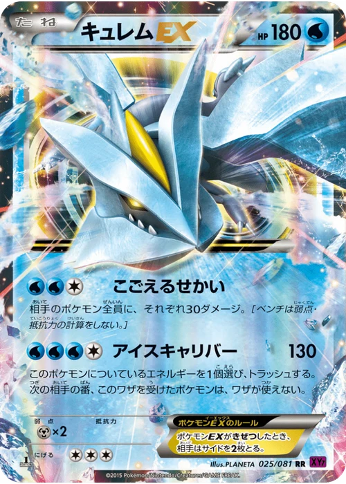 キュレムEX