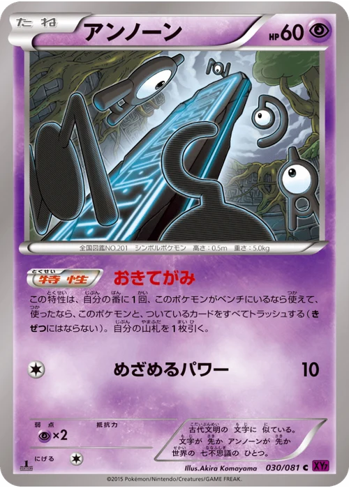 アンノーン
