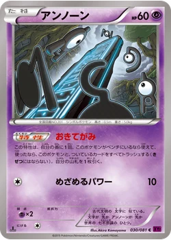 アンノーン
