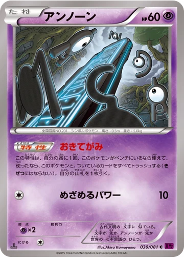 アンノーン
