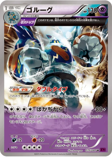 ゴルーグ