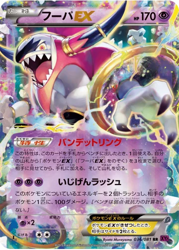 フーパEX