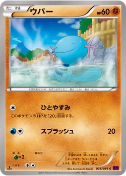 ウパー