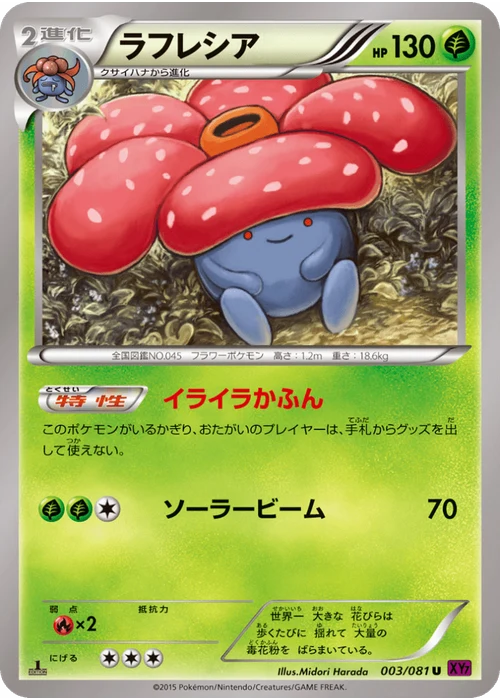 ラフレシア
