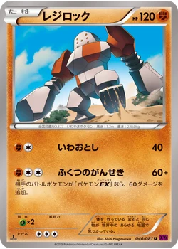 レジロック