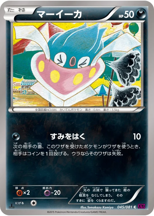 マーイーカ