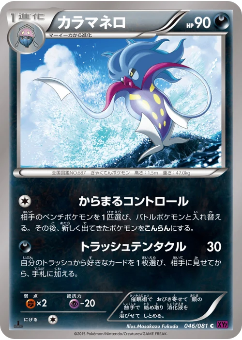 カラマネロ