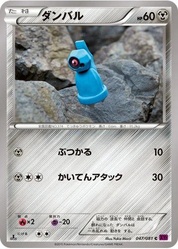 ダンバル