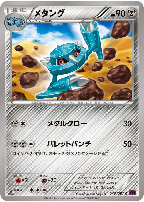 メタング