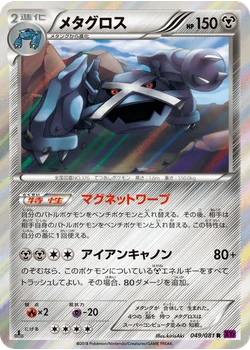 メタグロス