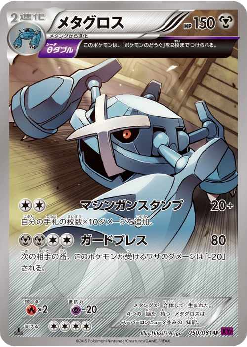 メタグロス