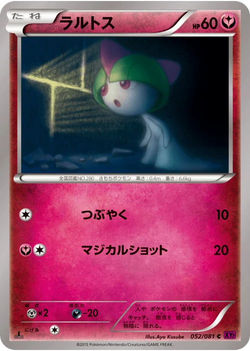 ラルトス