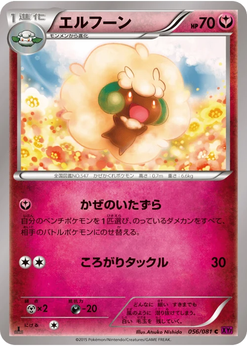 エルフーン