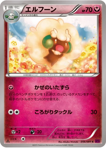 エルフーン